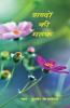 Shabdo ki mehak