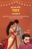 Tum Kya Jaano Pyaar Kya Hota Hai?