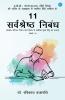 UGC-NET/JRF (Hindi Subject) Ki Pariksha Ke Pathkram Mein Chayanit Hindi Sahitya Ke 11 Sarvashreshth Nibandh