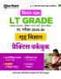 UP LT Grade Grah Vigyan Practice (H)