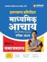 Jharkhand JTMACCE Paper-II Samajshastra (H)