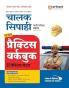 Bihar Police Chalak Sipahi Practice Work book 25 Practice Sets ( Bharti Pariksha 2025 )