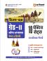 RPSC Grade-II Varishth Adhyapak Pariksha 2025â€“26 | Paper 2: Hindi â€“ 10 Practice Sets + 5 Solved Papers | One-Liner Exam Notes | Based on Latest RPSC Syllabus | Vijay Chakra Series