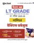 UP LT Grade Ganit Practice (H)