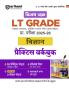 UP LT Grade Vigyan Practice (H)