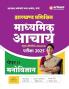 Jharkhand JTMACCE Paper-II Manovigyan (H)