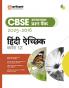 Arihant CBSE Chapterwise Question Bank Hindi Optional (Hindi Aichik)  Class 12 | 2025–2016 Solved Questions | Based on Latest NCERT Syllabus | Model Papers & Compartment Questions | Hindi Medium