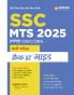 SSC MTS & Hawaldar (CBIC & CBN) Exam 2025 | Study Guide | Hindi Medium