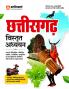 Chhattisgarh Vistrat Adhyyan (General Knowledge) | Useful for CGPSC & Other Competitive Exam | Hindi Medium