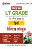 UP LT Grade Sahayak Adhyapak (TGT) Pre Exam 2025â€“26 | Paper 2: Hindi â€“ Practice Workbook (13 Practice Sets & Solved Paper 2018) | Based on Latest UPPSC Syllabus | Vijay Chakra Series