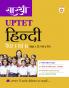 UPTET Sarthi Class I-V & VI-VIII Hindi
