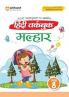 Workbook Hindi Class 8th