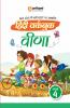Workbook Hindi Class 4th