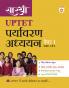 UPTET Sarthi Class I-V Paryavaran Adhyan (H)