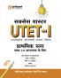 UTET-I 2016 Class I-V (H)