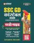 SSC Constable (GD) Bharti Pariksha (H)