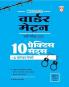 DSSSB WARDER MATRON Bharti Pariksha 2025 10 Practice Sets +5 Solved Papers
