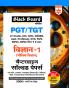 Arihant Black Board TGT PGT Physics Solved Papers Volume 1 | Chapterwise Solved Papers | 5000+ MCQs with Explanations | For LT Grade GIC DSSSB Asst. Professor KVS NVS BPSC RPSC & Other Teacher Exams