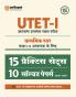 UTET-I (Uttrakhand Adhyapak Patrta Pariksha) for Class I-V Teachers | 15 Practice Sets & 10 Solved Papers (2024-2013) | Hindi Medium
