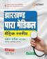 Jharkhand Para Medical (Matric Level ) Guide (H)