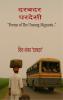 ????? ?????? - Poems of The Unsung Migrants...