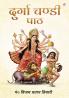 Durga Chandi Path -1
