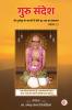 Guru Sandesh (Bhag - 1)