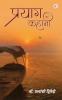 Prayag ki kahani