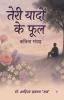 Teri Yaadon Ke Phool