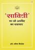 Savitri Par Shri Aurobindo ka Patrachar