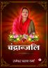 Chandranjali