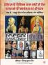 Itihas Ke Vibhinn Kaal Khandon Mein Jain Paramparaon Ki Saarthakta Evam Yogdaan Bhag Do : Adbhut Jain Dharm Ka Itihas Aur Vyaktitva (Bahut Purane Se Vartamaan Tak)