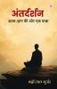 Antardarshan - Aatma-Gyaan Ki Or Ek Yatra
