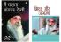 Osho Books in Hindi : Main Kehta Ankhan Dekhi (??? ???? ???? ????) + Shiksha Aur Jagran (?????? ?? ?????)