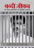 Bandi Jivan : Ek Mahan Krantikari Ki Bahucharchit Aatmakatha (बंदी जीवन : एक महान क्रन्तिकारी की बहुचर्चित आत्मकथा)