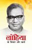 Lohiya Ke Vichar Aur Karya (?????? ?? ????? ?? ?????)