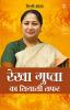 Rekha Gupta ka Siyasi Safar (रेखा गुप्ता का सियासी सफर)