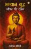 Bhagwan Budhh Jeevan Aur Darshan (????? ????? ???? ?? ?????)