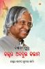 Vigyaan Putra Dr. Abdul Kalam in Oriya (ବିଜ୍ଞାନ ପୁତ୍ର ଡକ୍ଟର ଅବଦୁଲ କଲାମ)