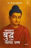The Buddha and His Dhamma in Marathi (????? ????? ??? ??????? ????)