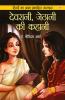 Devrani Jethani Ki Kahani (??????? ?????? ?? ?????)