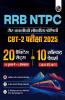 RRB NTPC CBT-2 (Non-Technical Popular Categories)20 Practice Sets & 10 Solved Papers for 2025 Exam Hindi