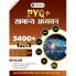 PWONLYIAS UPSC PYQ+ General Studies Beyond UPSC CSE (Hindi) For NDA CAPF CDS EPFO IES Geoscientist