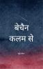 ????? ??? ?? Bechain kalam se
