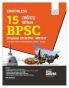 Disha Errorless 15 Varsh-vaar Bihar BPSC Prelims Samanya Adhyayan Previous Year Solved Papers (2005 - 2025) 4th Hindi Edition | 47th to 71st BPSC PYQs Question Bank | Bihar Public Service Commission