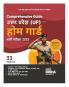 Disha Comprehensive Guide UP Uttar Pradesh  Home Guard Bharti Pariksha 2026 | Uttar Pradesh Police | UPPRPB