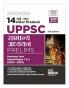 Disha Errorless 14 Varsh-vaar Uttar Pradesh UPPSC Samanya Adhyayan Prelims Previous Year Solved Papers 1 & 2 (2012 - 25) 5th Hindi Edition | UPPCS Hal Prashan Patra | PYQs Question Bank