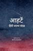 Aahatein: Hindi kavya-sangrah