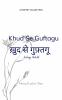 KHUD SE GUFTAGU: Feelings Untold