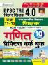 BPSC TRE 4.0 Class 11 & 12 Math Practice Work Book Based on NCERT and SCERT with Chapterwise MCQs (Hindi Medium) (5665)